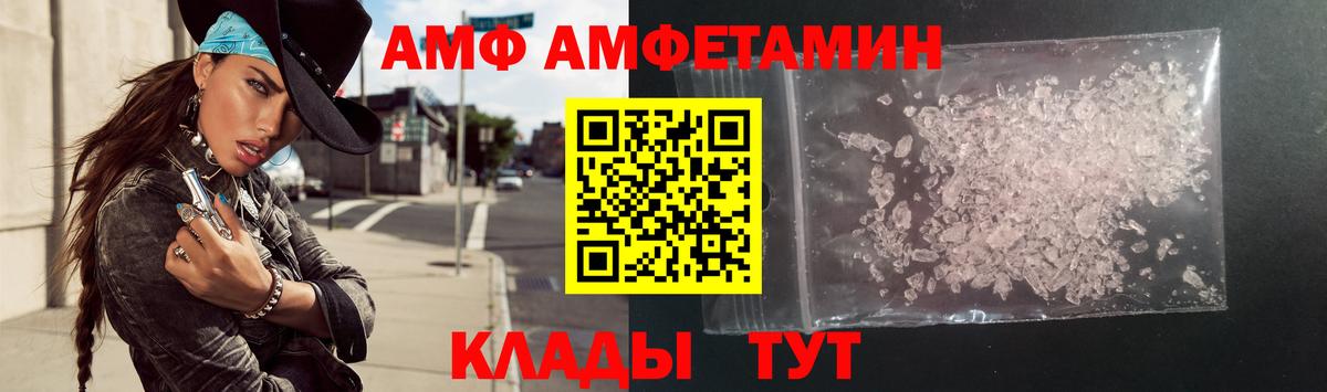 Светлоград  АМФ  Вход с VPN  Амфетамин VHQ 