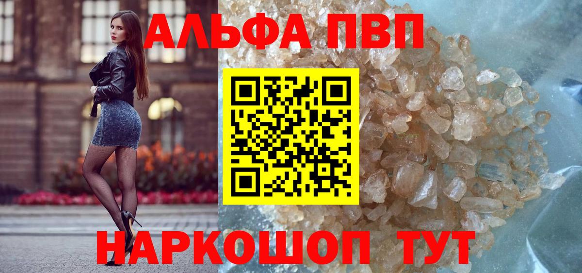 Alpha-PVP кристаллы  A-PVP СК КРИС  Вход с VPN  купить   Светлоград 