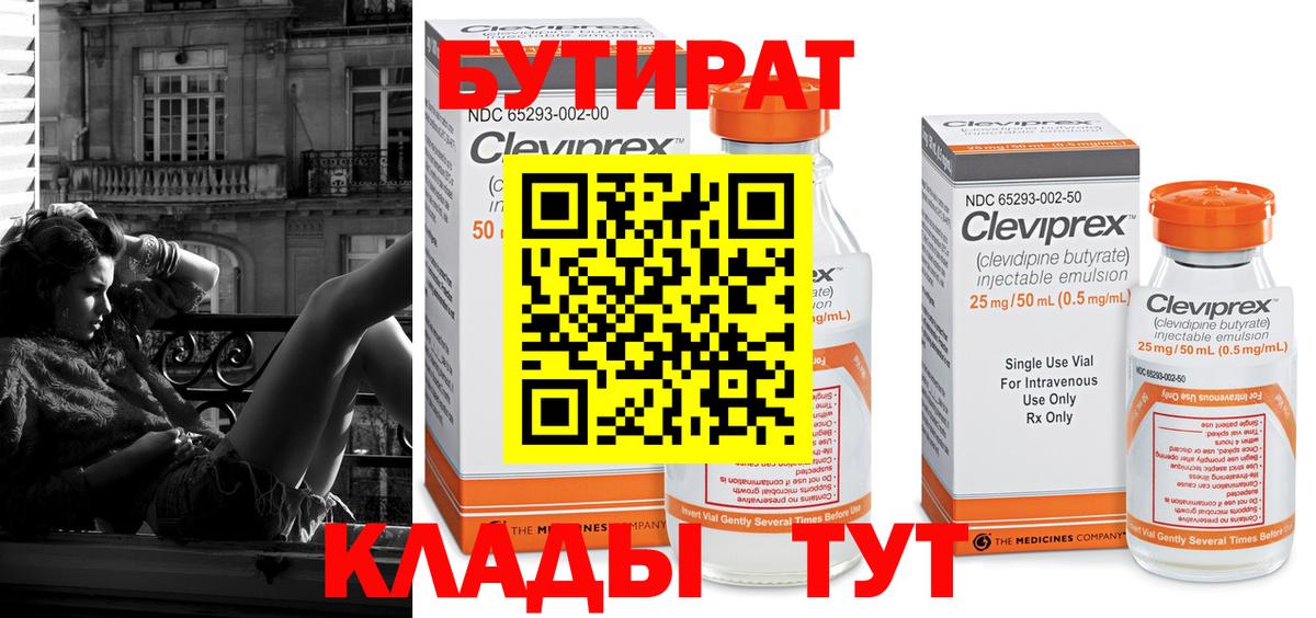 Светлоград  БУТИРАТ бутик  Вход с VPN 