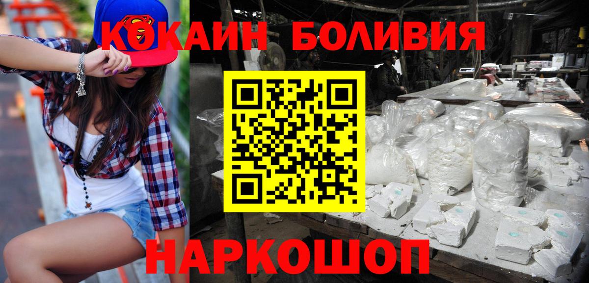 КОКАИН Боливия  COCAIN Боливия  Вход с VPN  Светлоград 