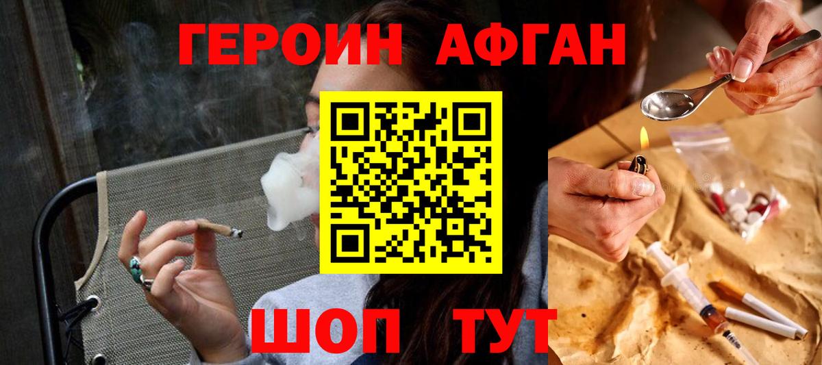 ГЕРОИН афганец  Вход с VPN  Светлоград 