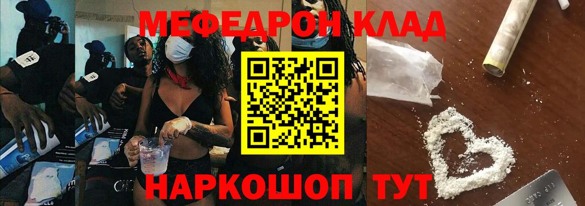 закладка  МЕФ 4 MMC  Светлоград  Мефедрон  Вход с VPN  Меф mephedrone 