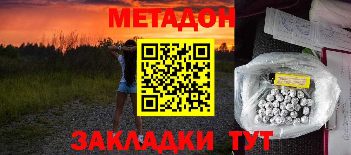 Светлоград  Метадон мёд  Метадон кристалл  Вход с VPN 