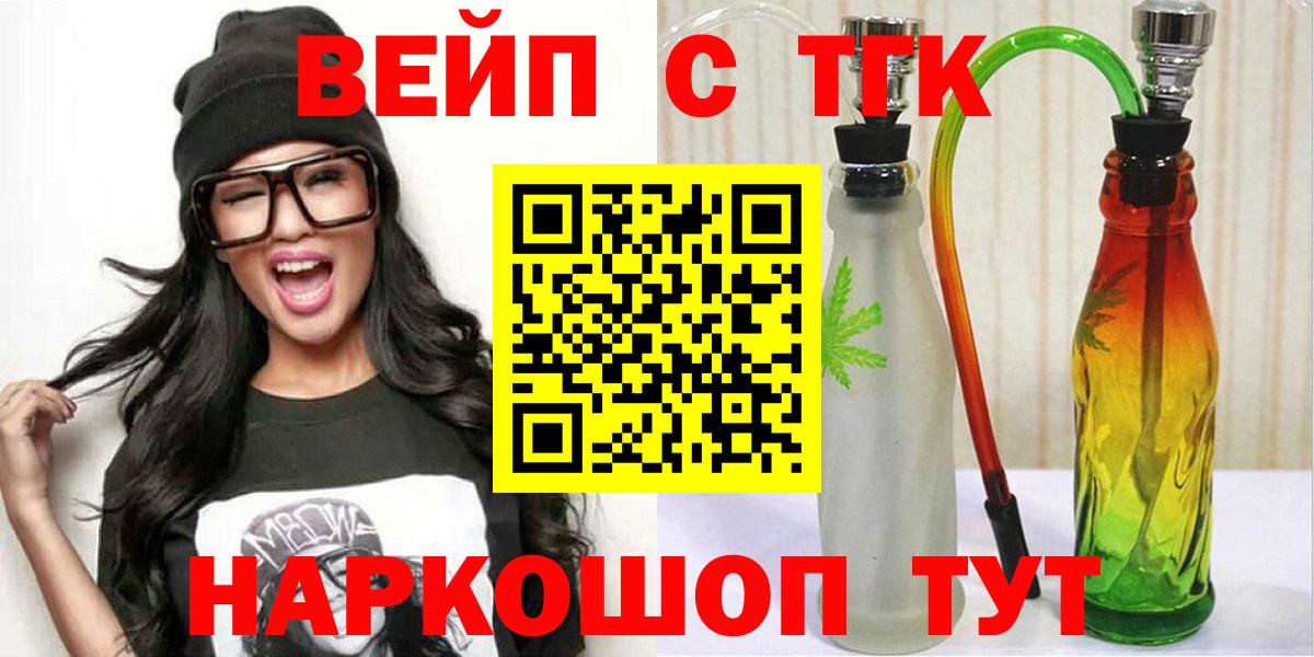 Светлоград  Дистиллят ТГК вейп  Вход с VPN 